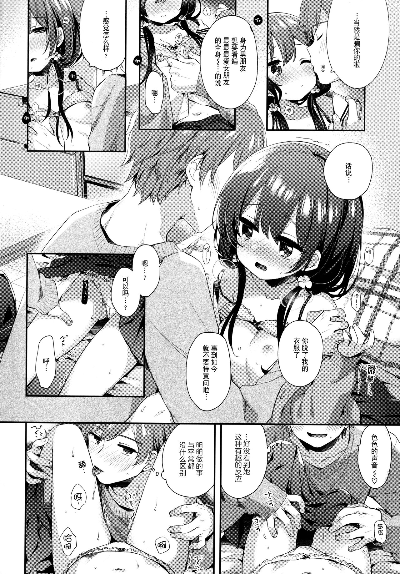 Boku-tachi niwa, Mada Shiranai Koto ga Aru page 8 full