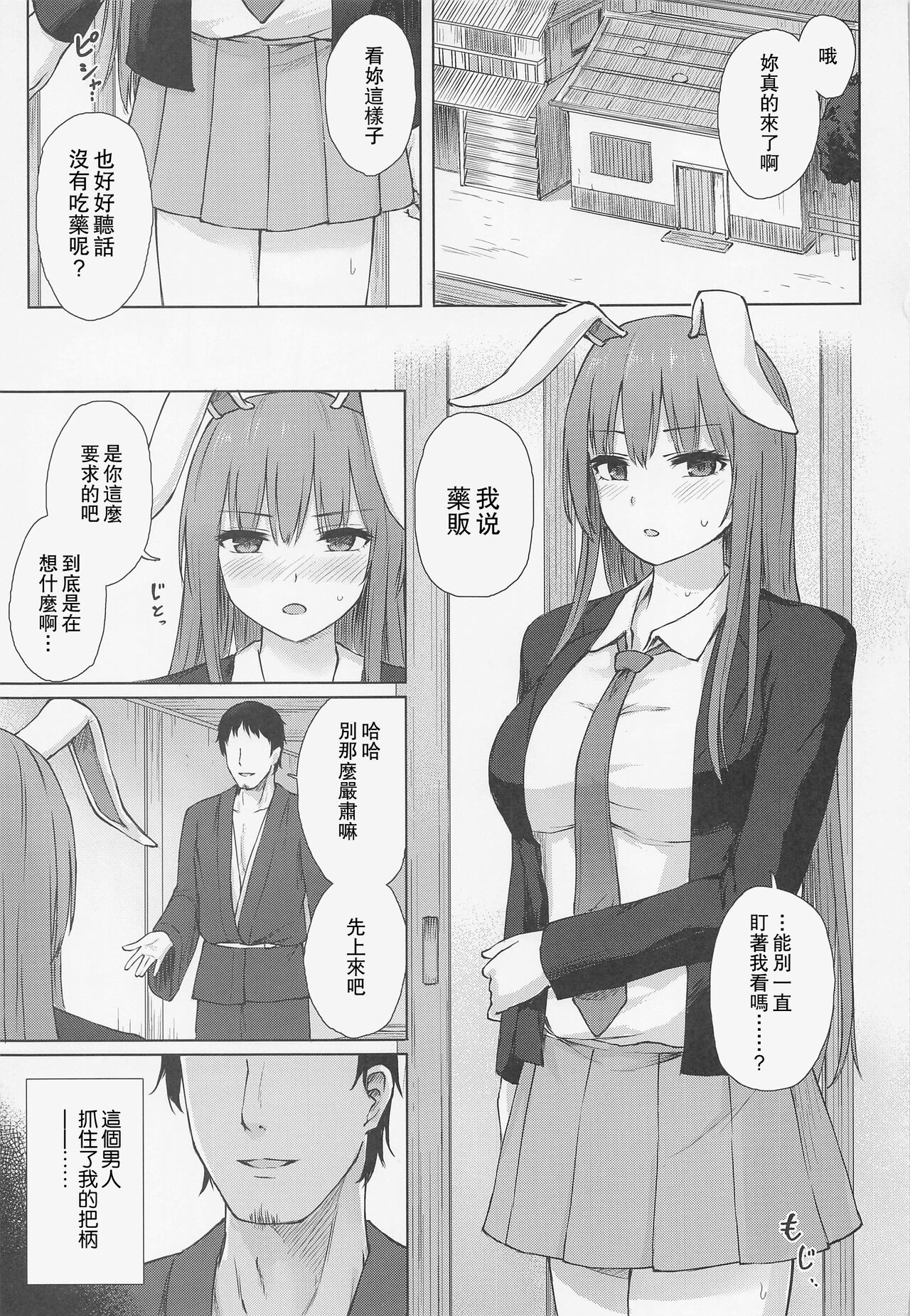 Hatsujou Usagi wa Sakaraenai page 2 full
