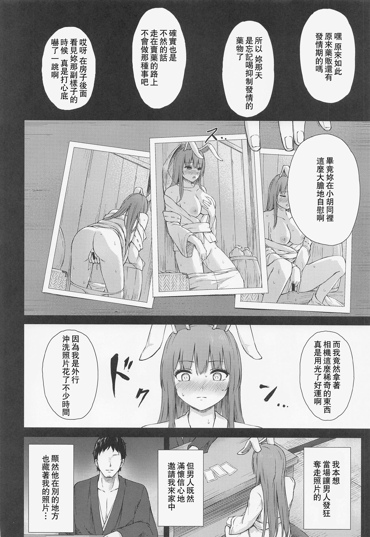 Hatsujou Usagi wa Sakaraenai page 3 full