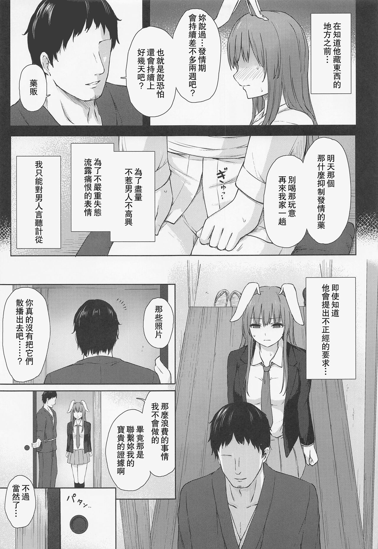 Hatsujou Usagi wa Sakaraenai page 4 full