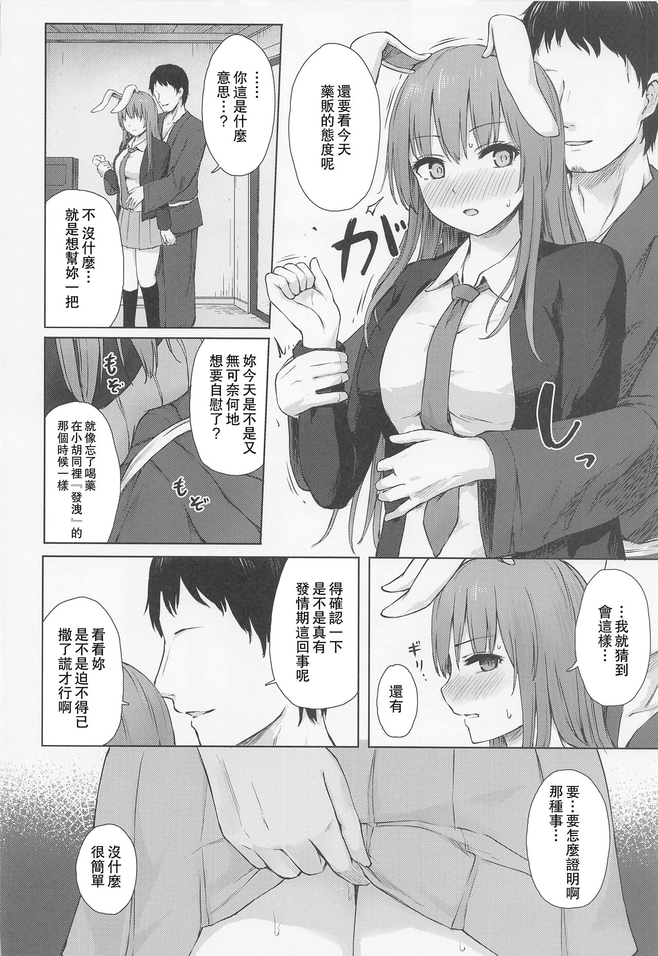 Hatsujou Usagi wa Sakaraenai page 5 full