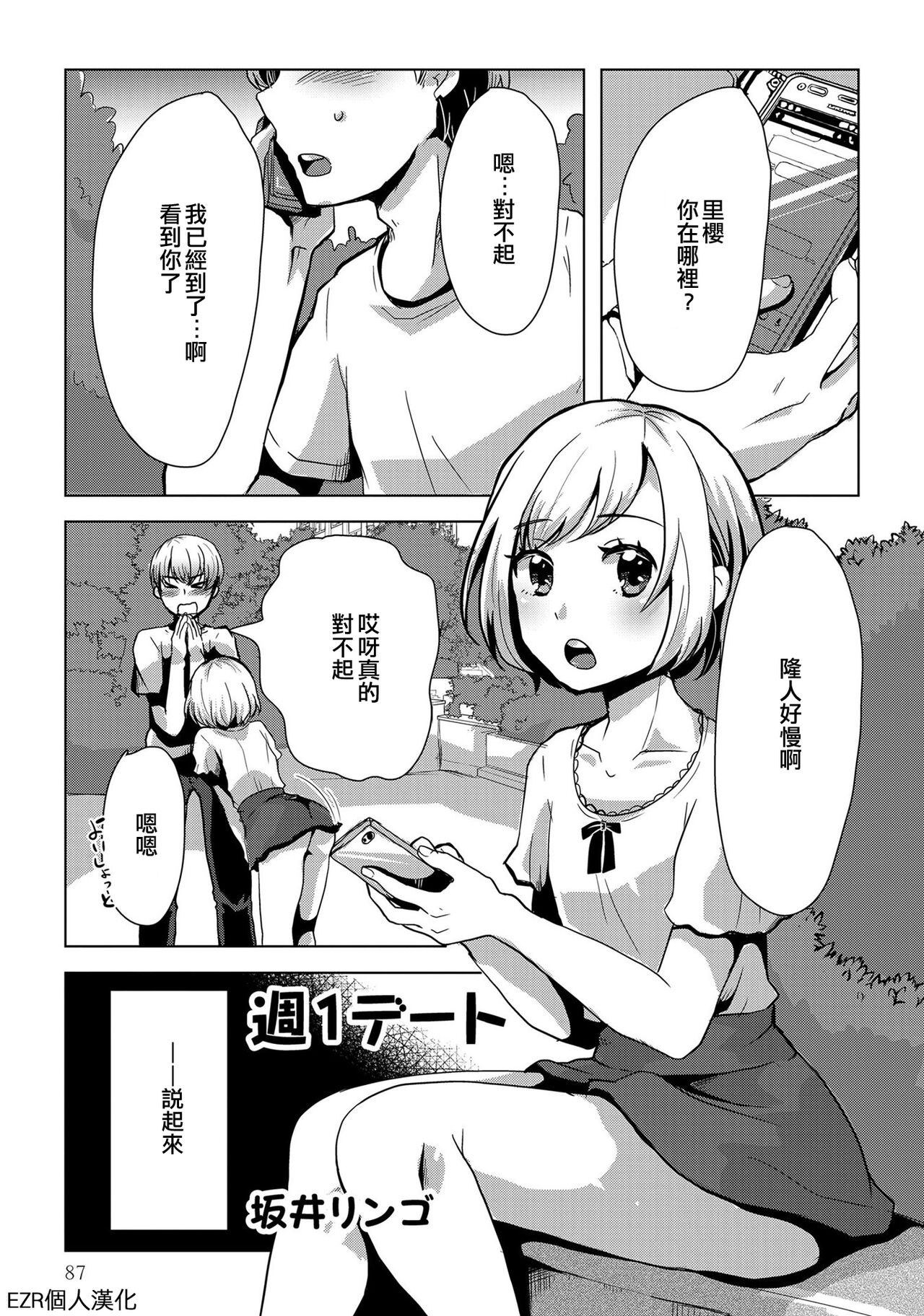 Shuu 1 Date | 一週約會一次 page 1 full