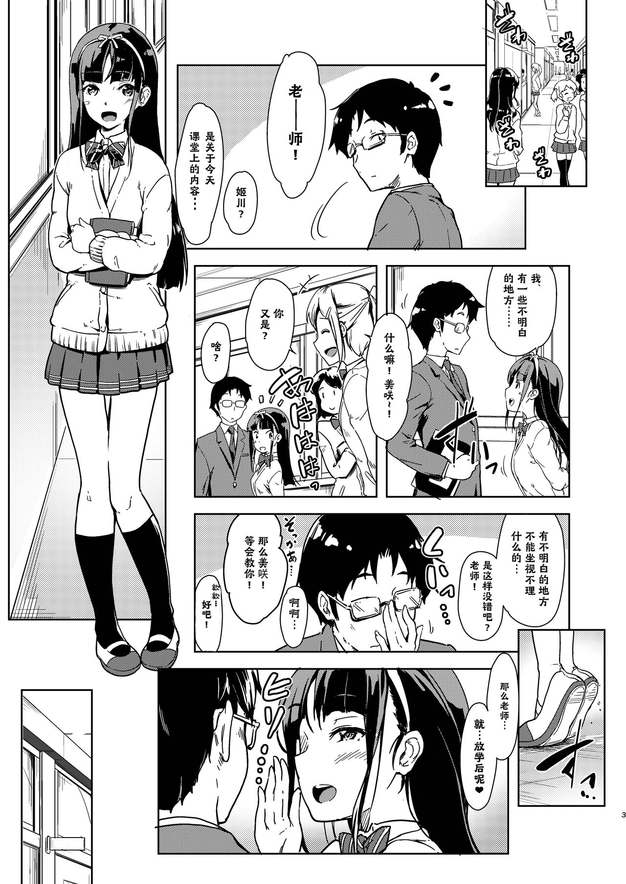 Sensee to Watashi ~Naisho no Houkago~ page 2 full