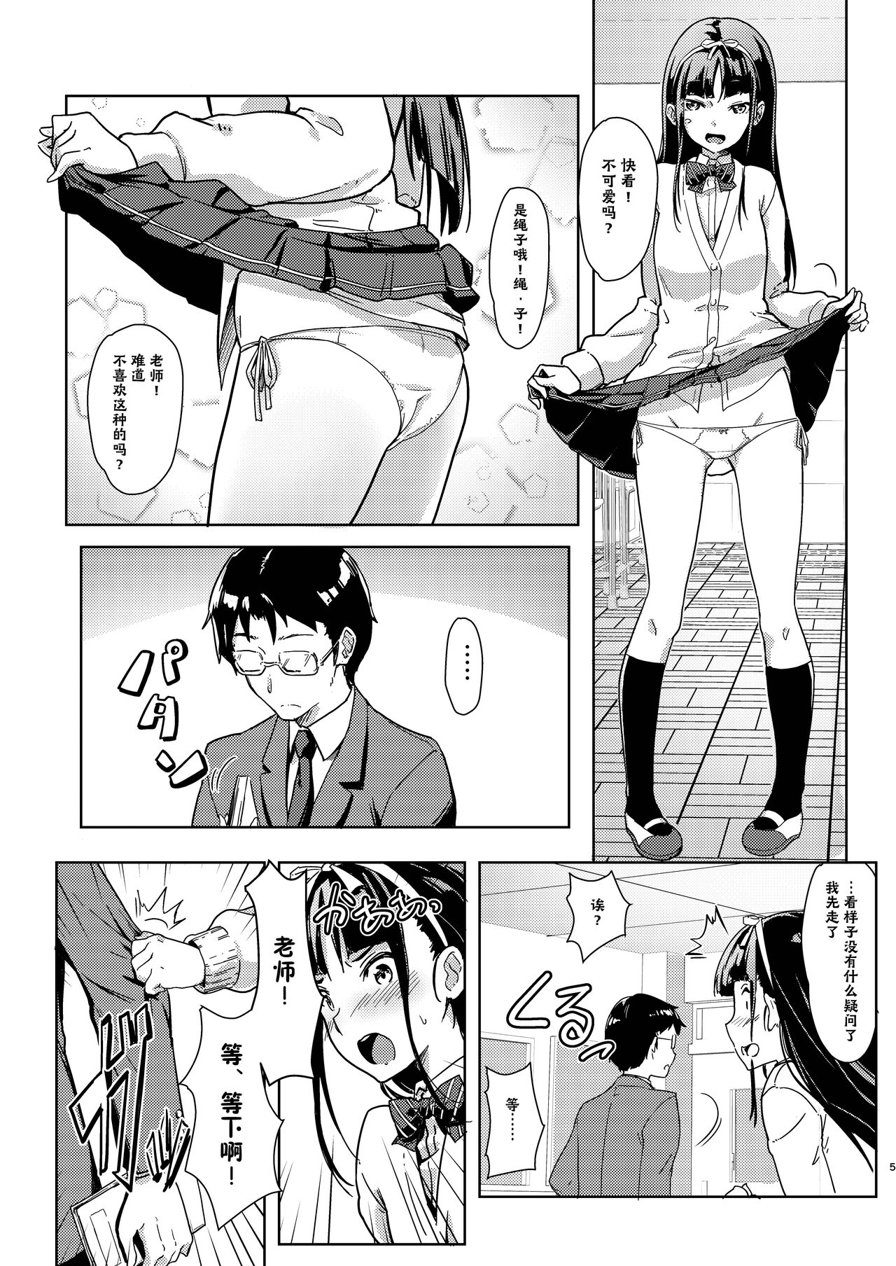 Sensee to Watashi ~Naisho no Houkago~ page 4 full