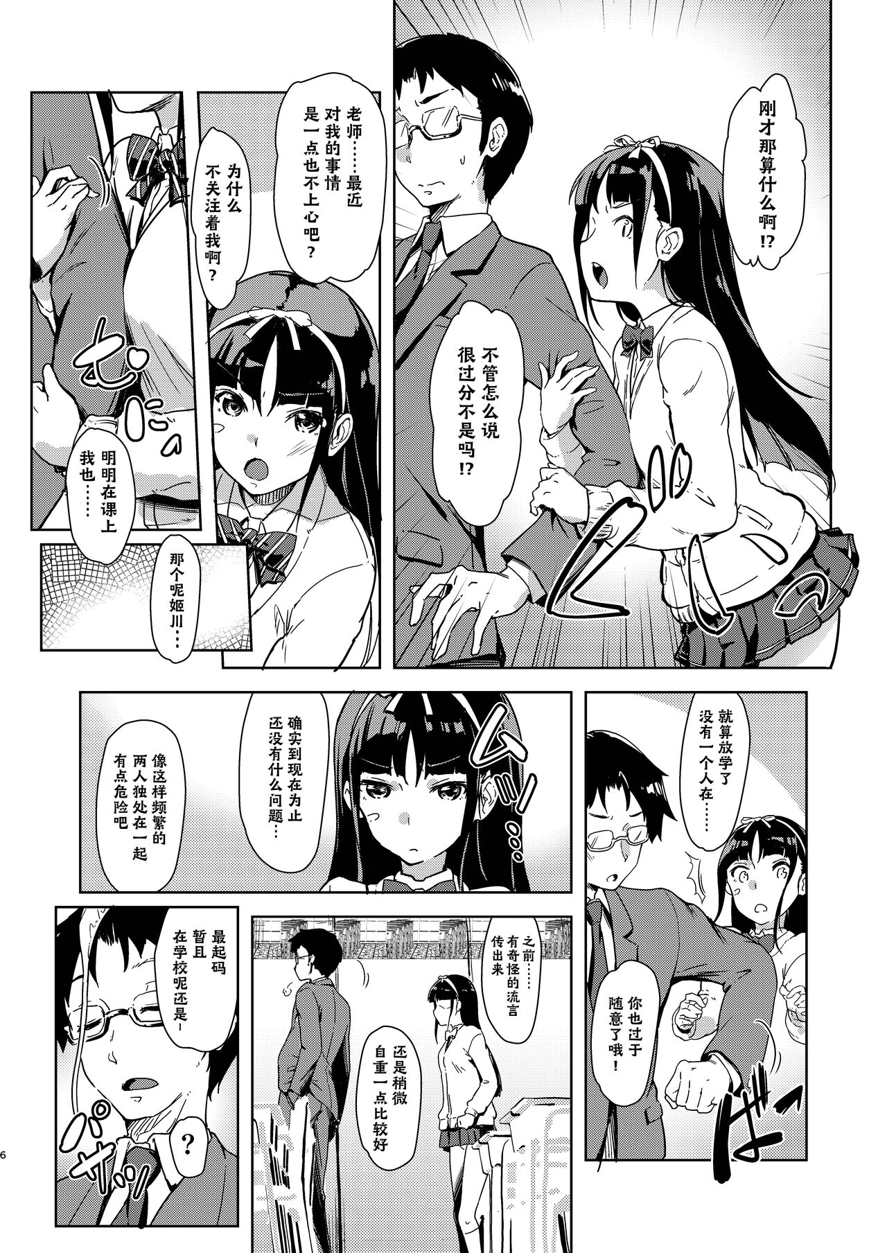 Sensee to Watashi ~Naisho no Houkago~ page 5 full