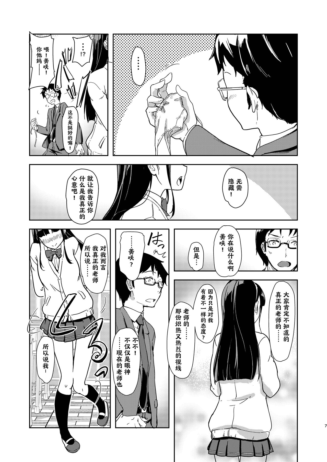 Sensee to Watashi ~Naisho no Houkago~ page 6 full