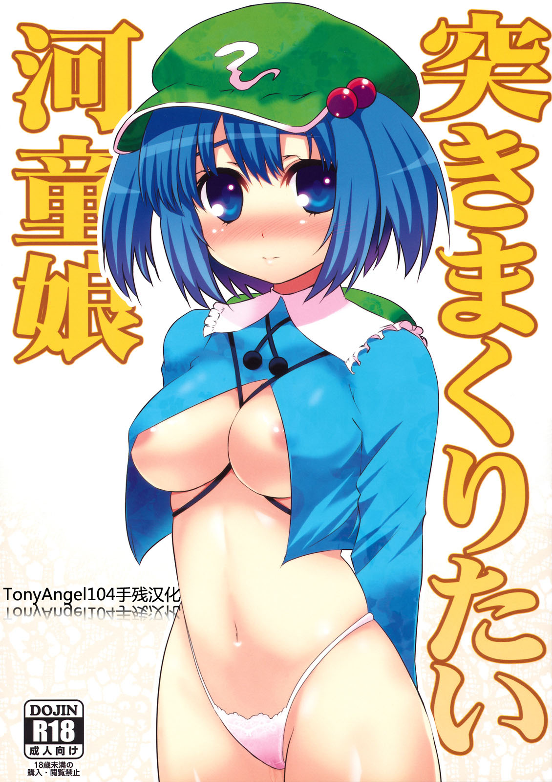 Tsuki makuri tai Kappa Musume page 1 full