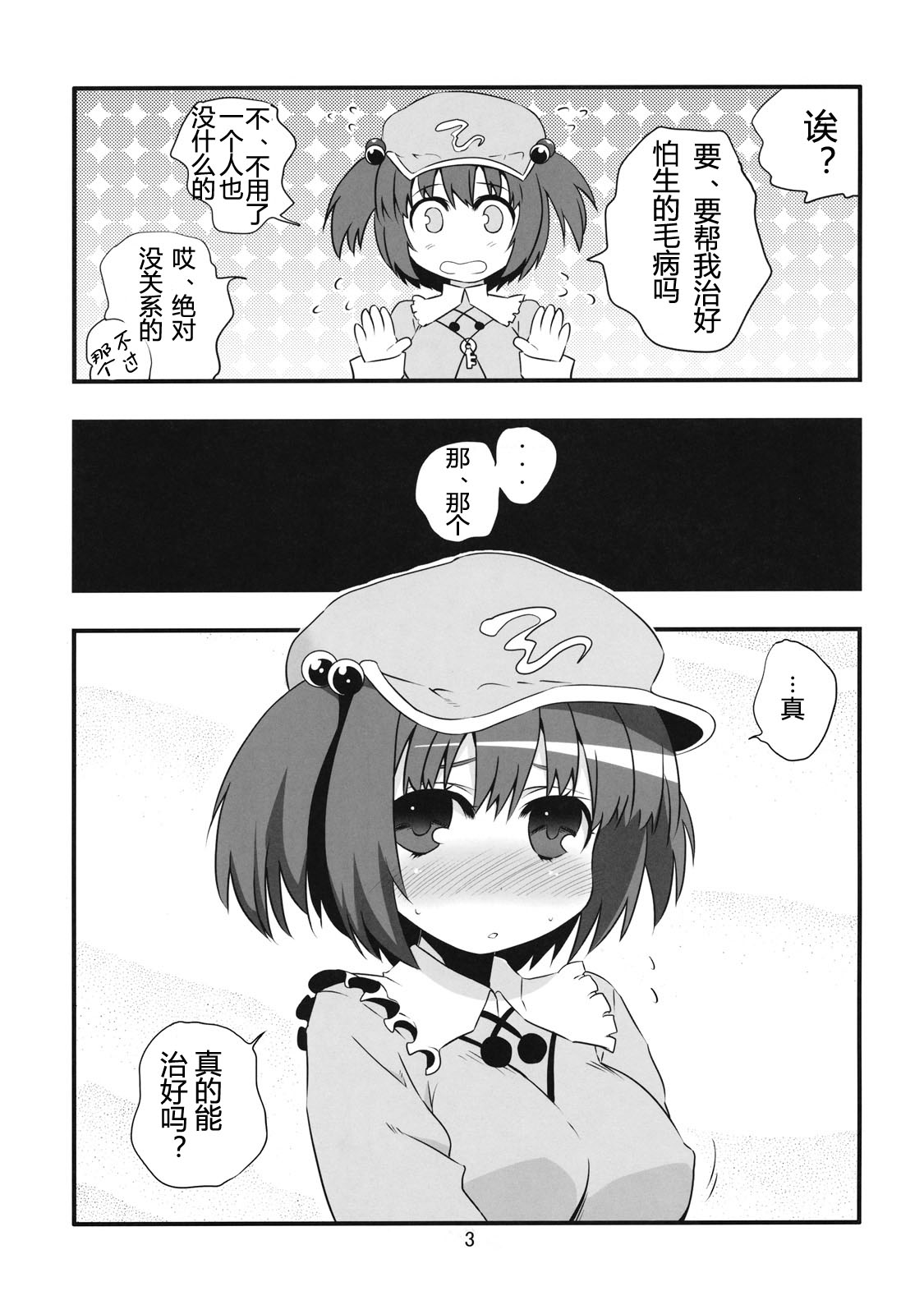 Tsuki makuri tai Kappa Musume page 3 full