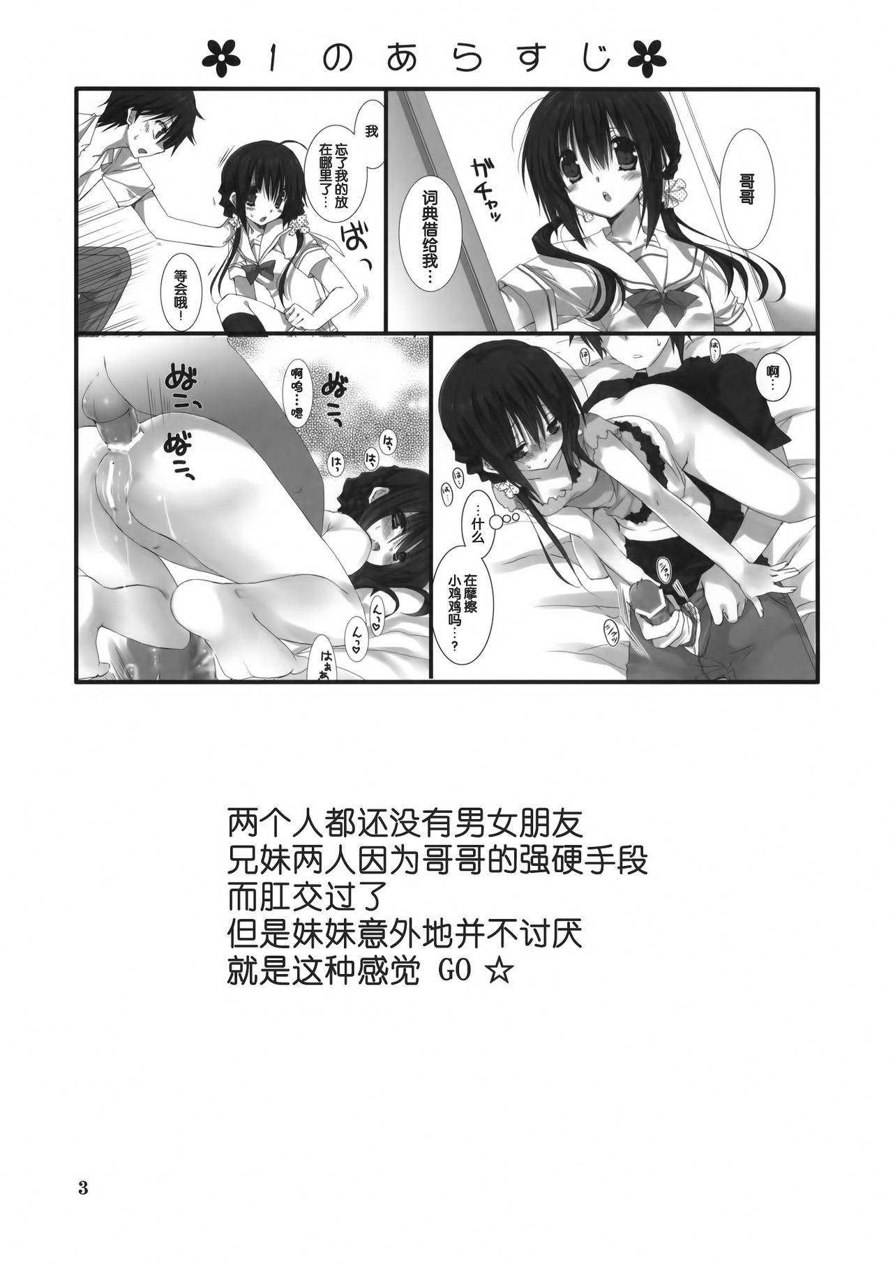 Imouto no Otetsudai 2 page 2 full