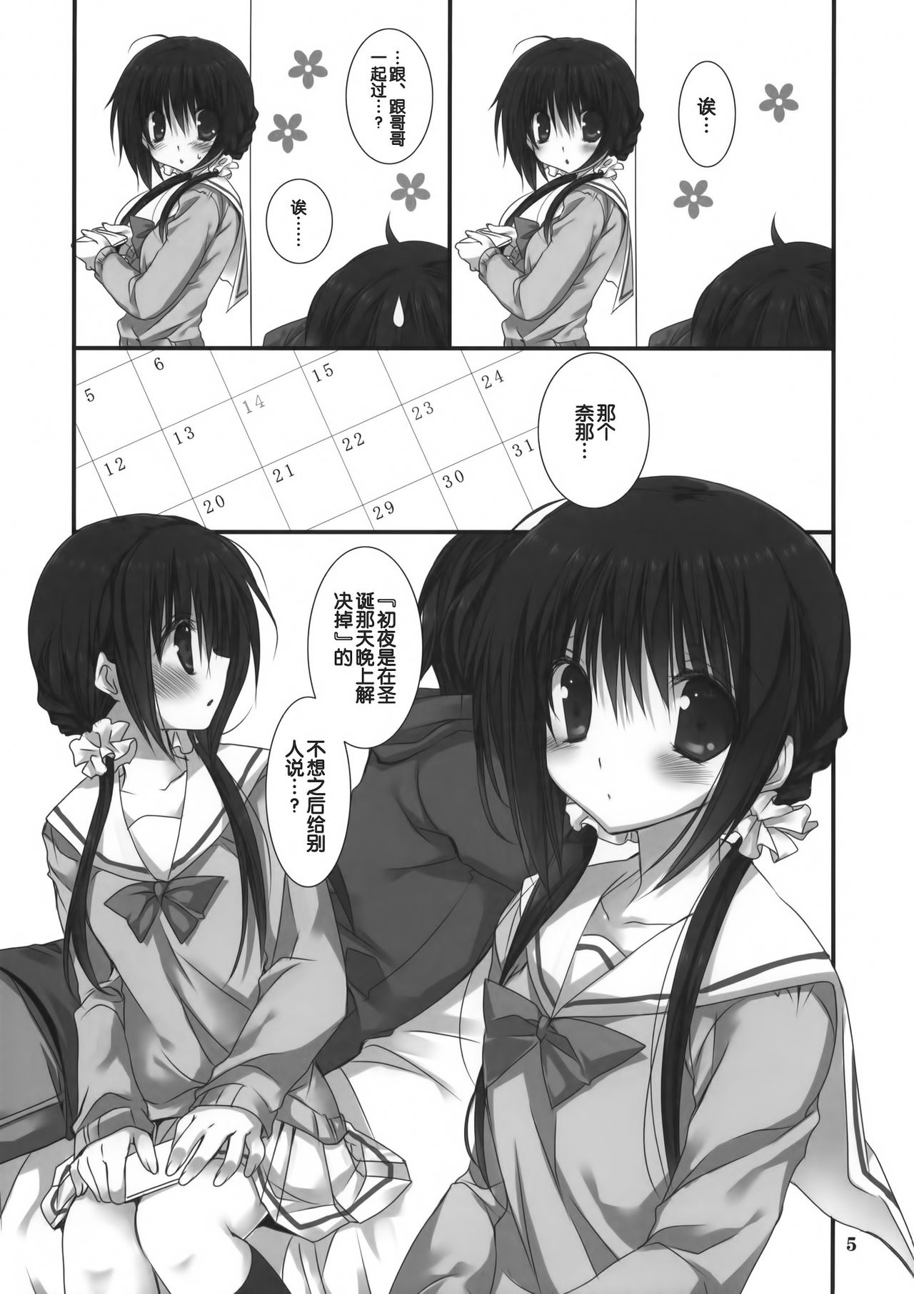 Imouto no Otetsudai 2 page 4 full