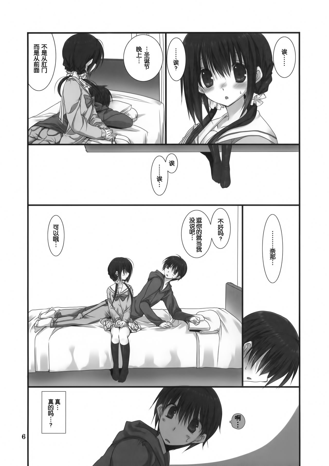 Imouto no Otetsudai 2 page 5 full