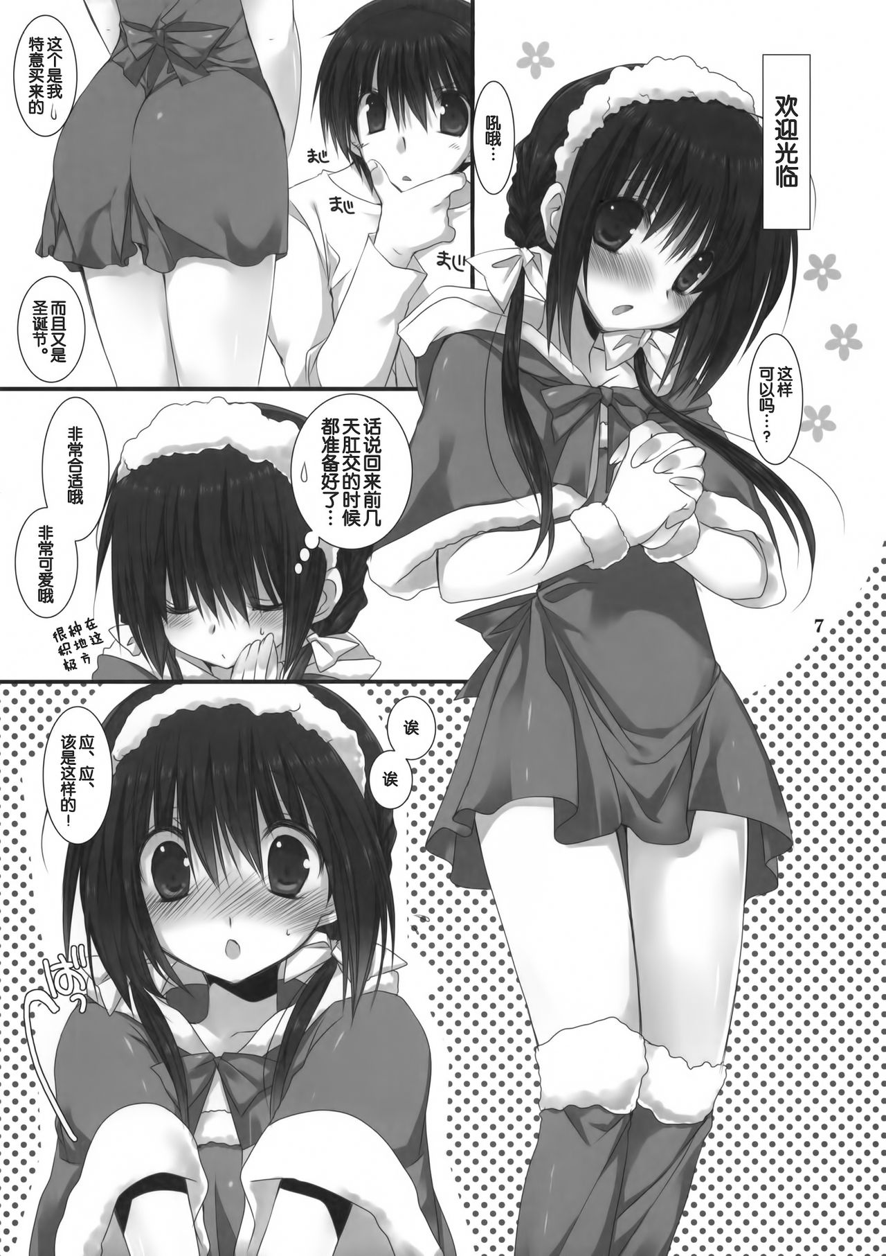 Imouto no Otetsudai 2 page 6 full