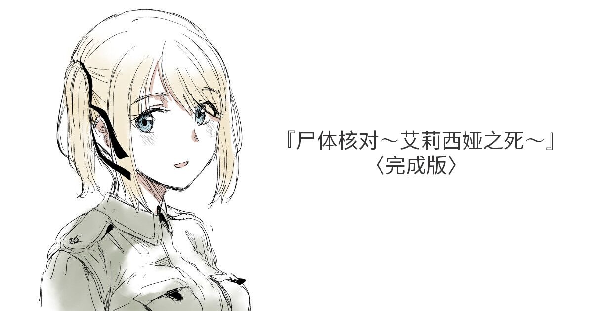 Shitai Shougou ~Alicia no Shi~ page 1 full