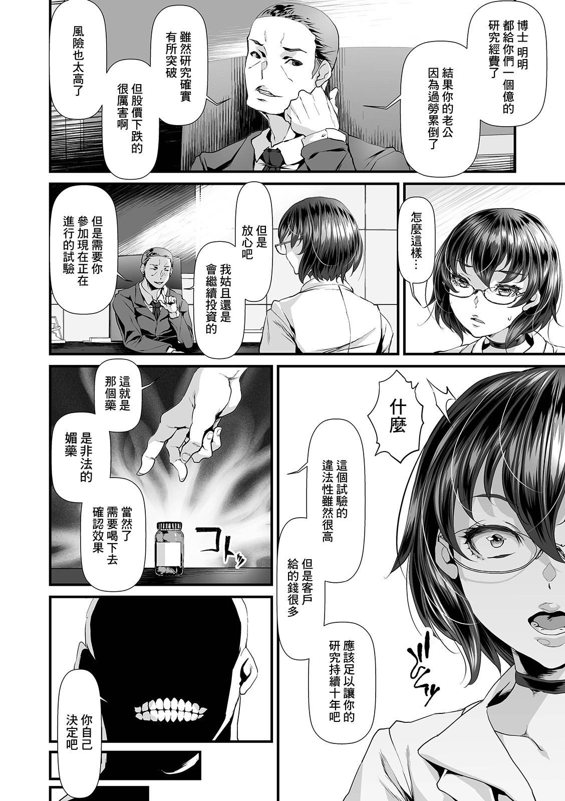 Furin Rinkan wa  Biyaku to Tomo ni page 2 full