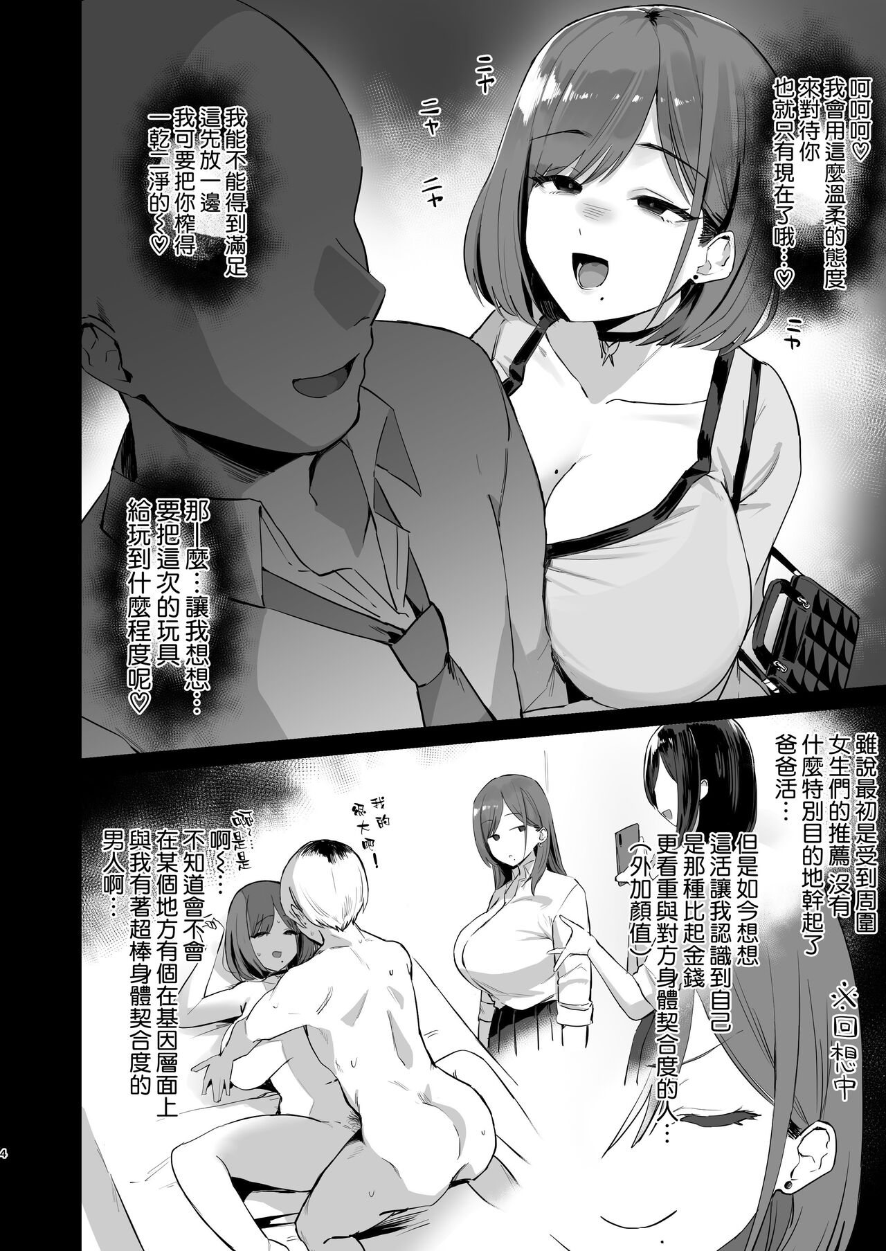 Papakatsu JD, Ochinpo Yuuryou Bukken o Mitsukeru. page 4 full