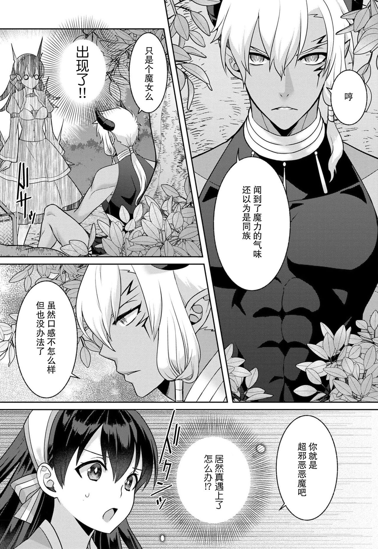 tsuihō majo wa harapeko akuma o kainarasu | 流放魔女驯服了饿魔 1-5 end page 10 full