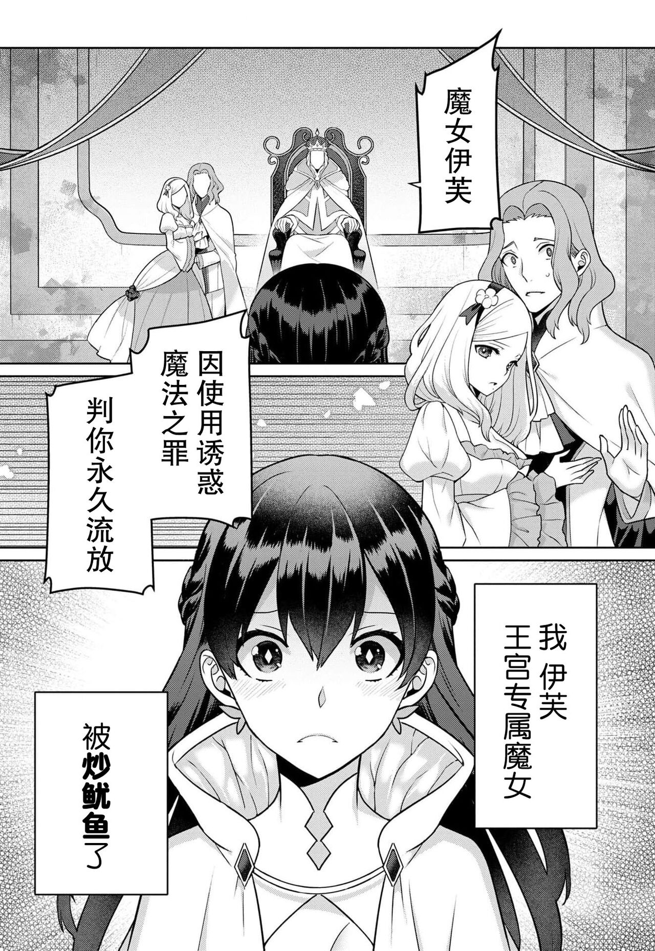 tsuihō majo wa harapeko akuma o kainarasu | 流放魔女驯服了饿魔 1-5 end page 4 full
