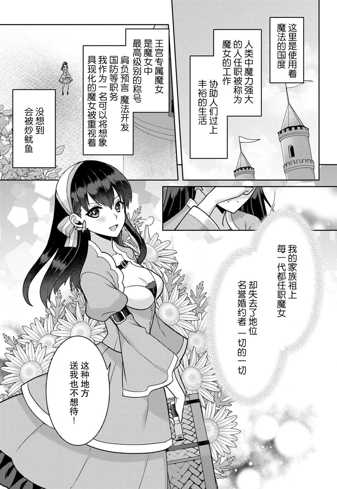 tsuihō majo wa harapeko akuma o kainarasu | 流放魔女驯服了饿魔 1-5 end page 5 full