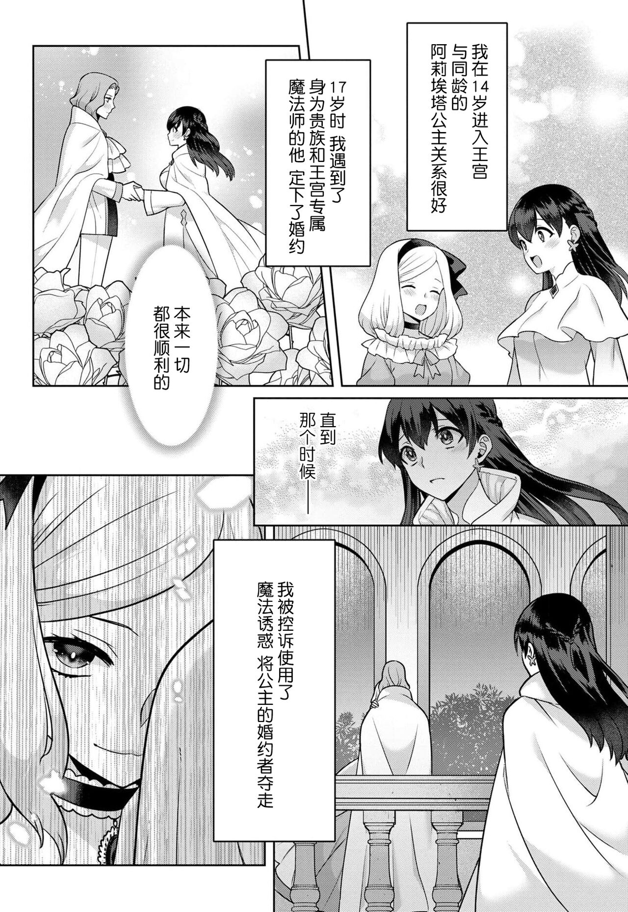 tsuihō majo wa harapeko akuma o kainarasu | 流放魔女驯服了饿魔 1-5 end page 6 full