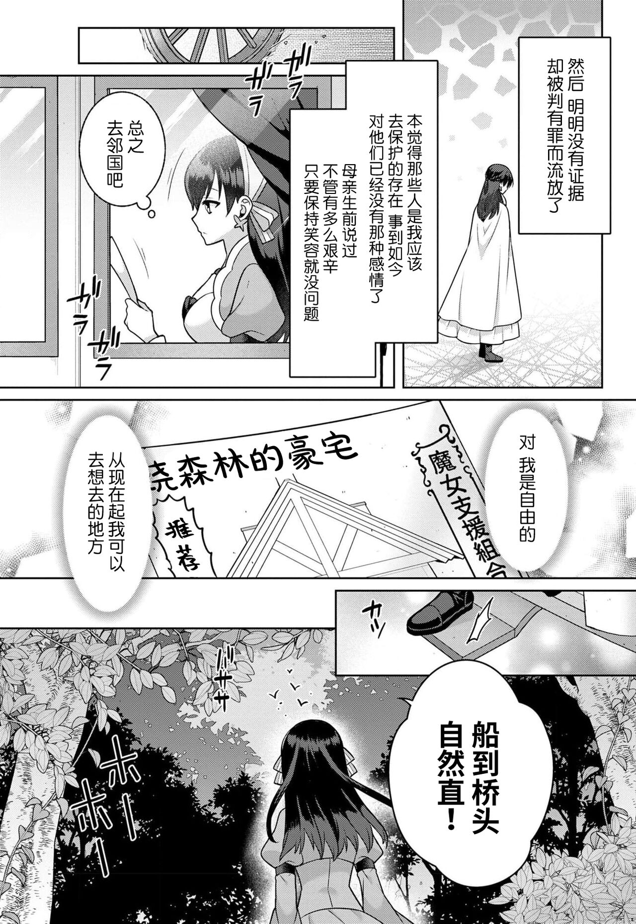 tsuihō majo wa harapeko akuma o kainarasu | 流放魔女驯服了饿魔 1-5 end page 7 full