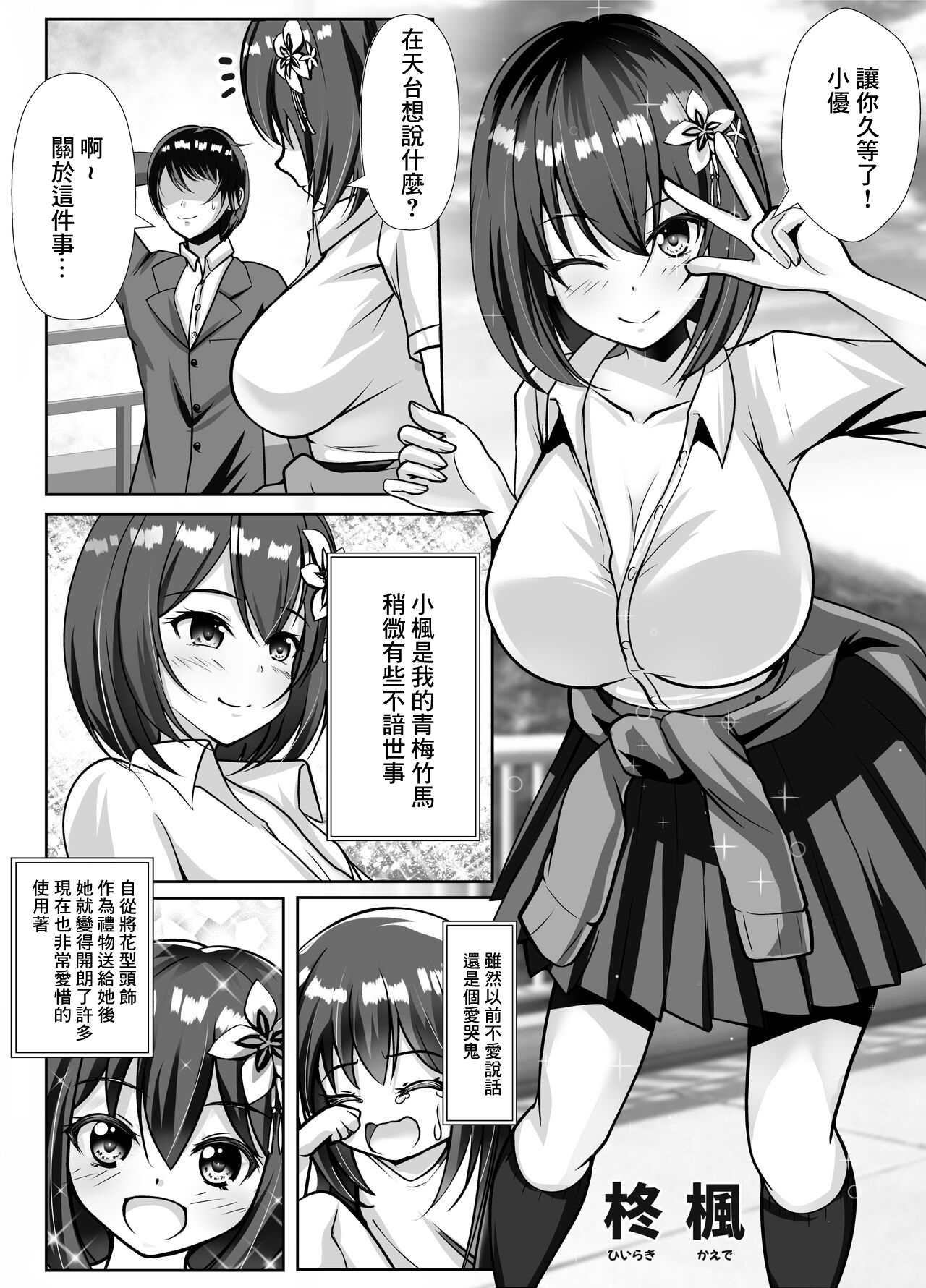 Kyonyuu de Osananajimi no Kanojo ga Yarichin Otoko ni Netorareru Hanashi | 既是巨乳又是青梅竹馬的女友被海王睡走的故事 page 2 full