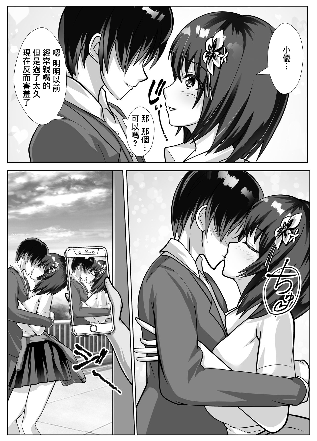 Kyonyuu de Osananajimi no Kanojo ga Yarichin Otoko ni Netorareru Hanashi | 既是巨乳又是青梅竹馬的女友被海王睡走的故事 page 4 full