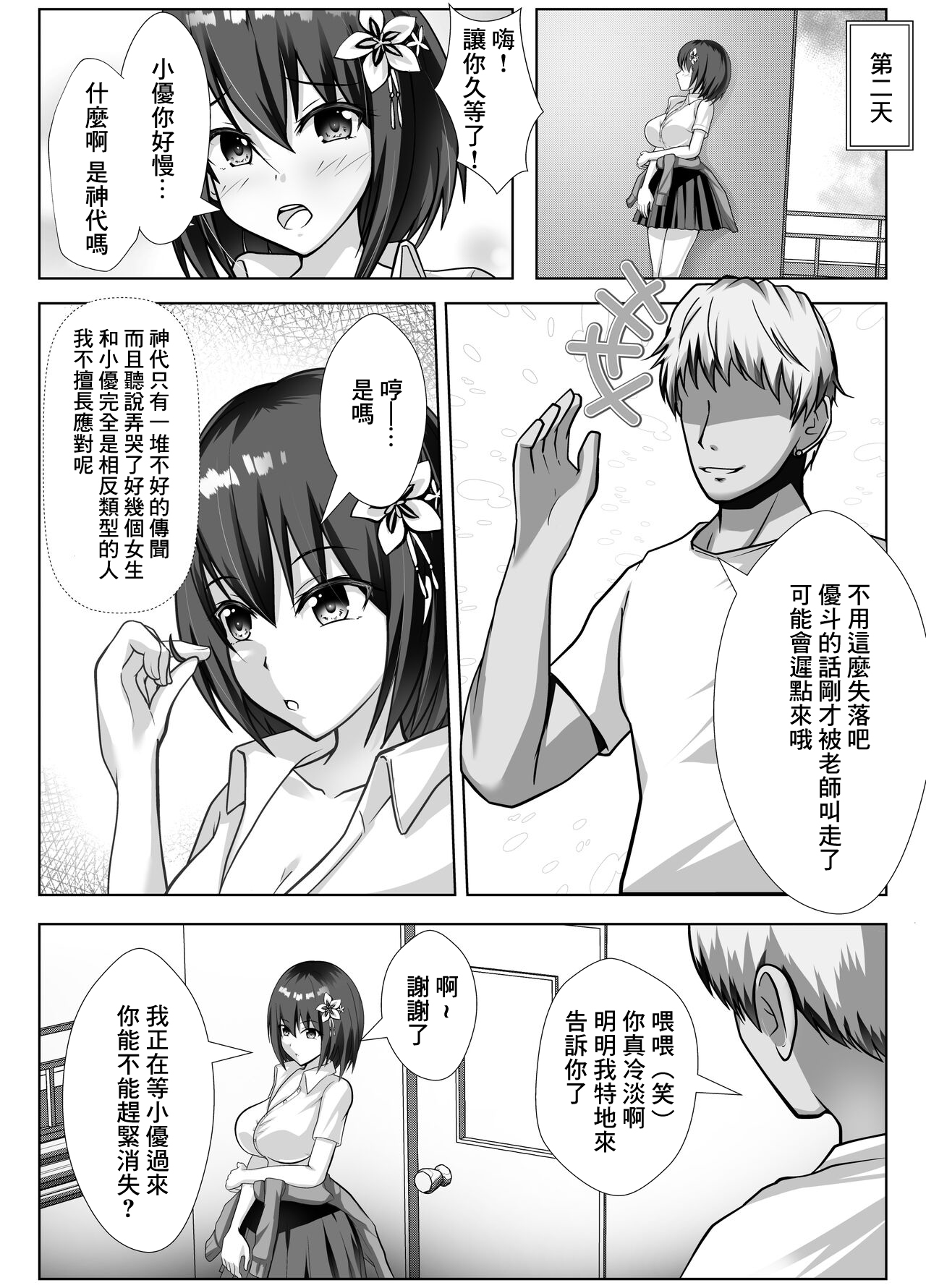 Kyonyuu de Osananajimi no Kanojo ga Yarichin Otoko ni Netorareru Hanashi | 既是巨乳又是青梅竹馬的女友被海王睡走的故事 page 5 full