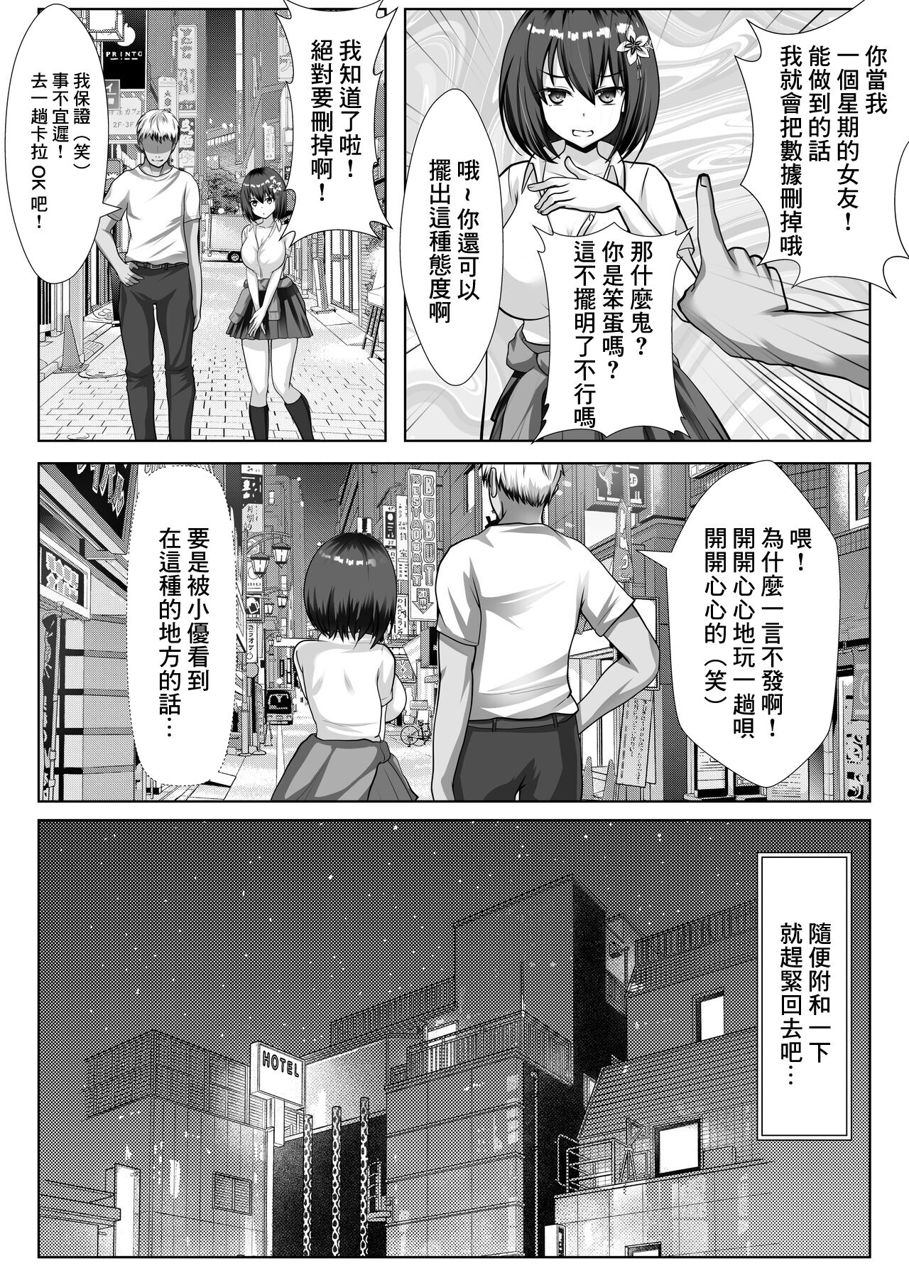 Kyonyuu de Osananajimi no Kanojo ga Yarichin Otoko ni Netorareru Hanashi | 既是巨乳又是青梅竹馬的女友被海王睡走的故事 page 7 full