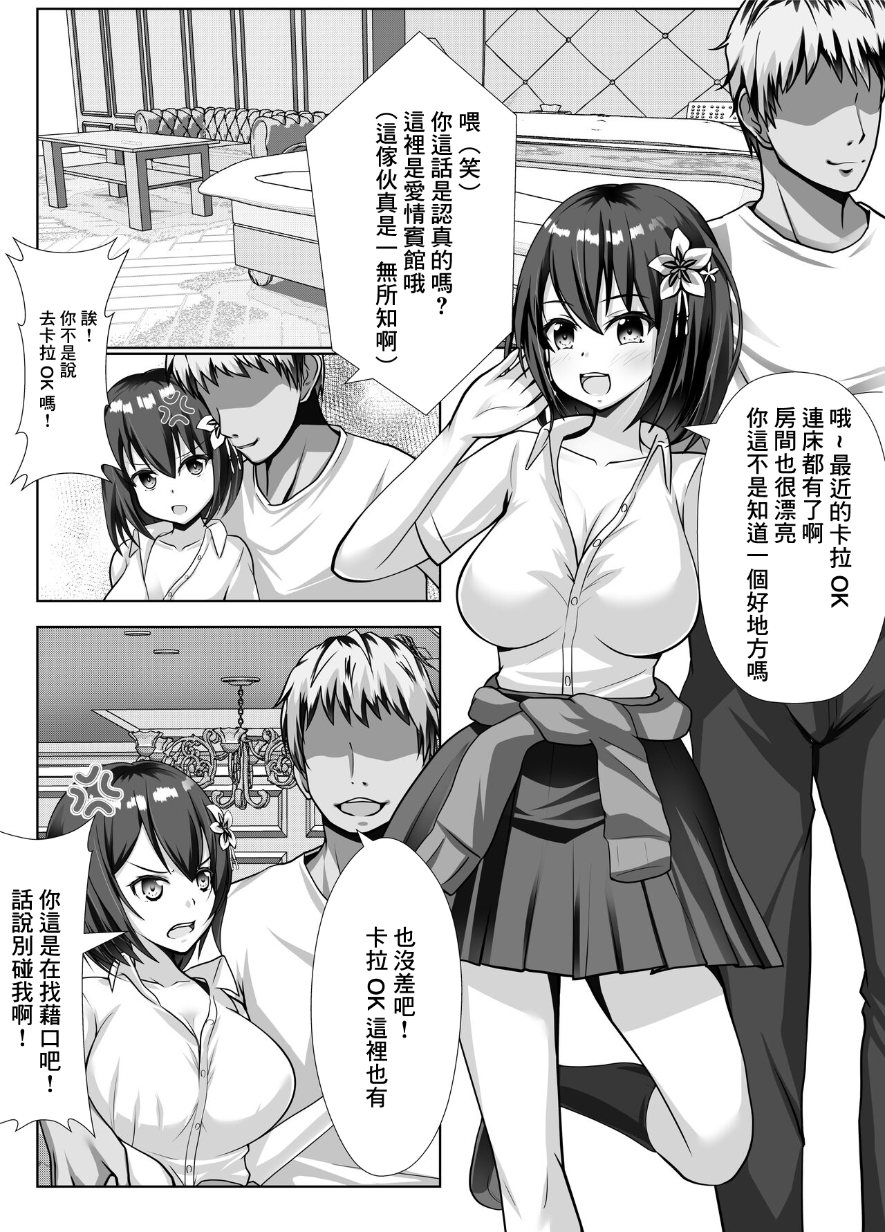 Kyonyuu de Osananajimi no Kanojo ga Yarichin Otoko ni Netorareru Hanashi | 既是巨乳又是青梅竹馬的女友被海王睡走的故事 page 8 full