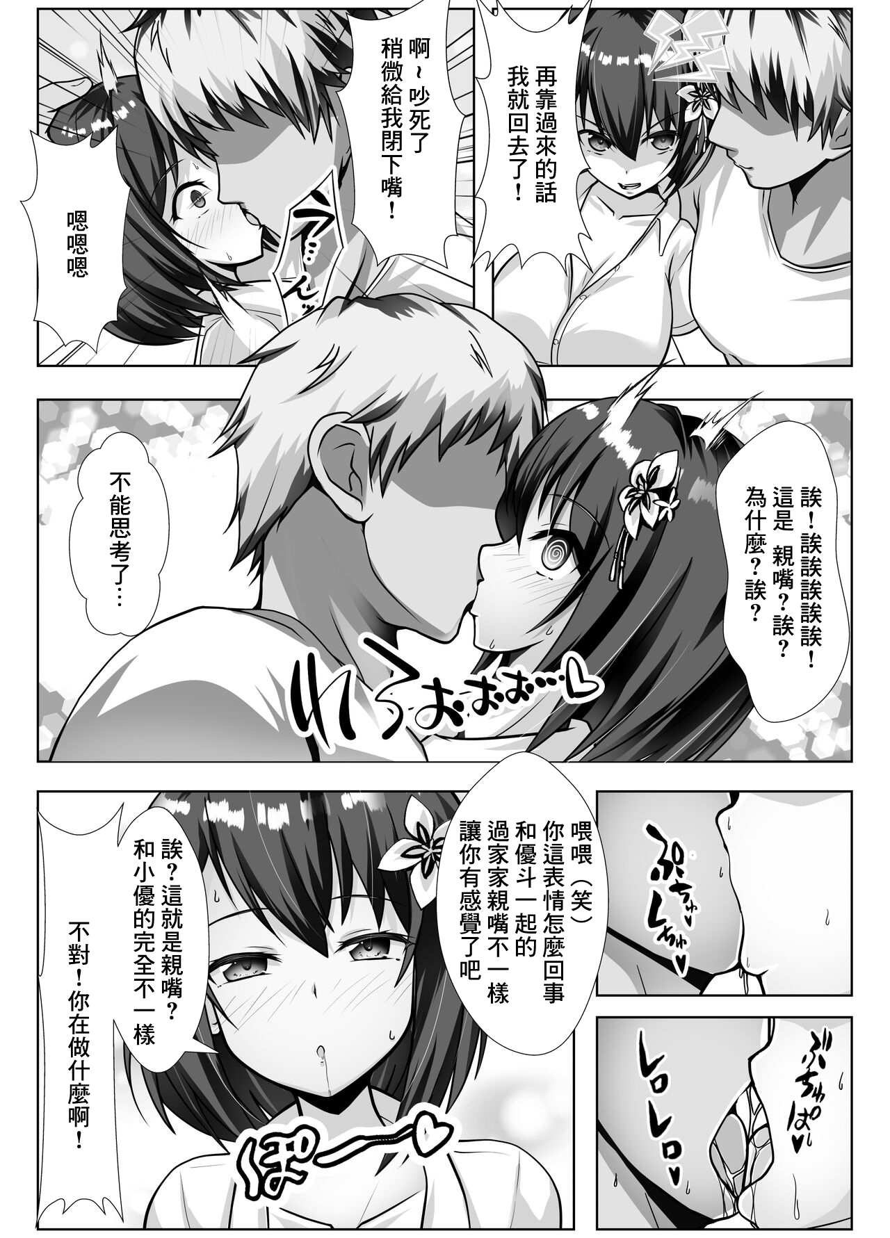 Kyonyuu de Osananajimi no Kanojo ga Yarichin Otoko ni Netorareru Hanashi | 既是巨乳又是青梅竹馬的女友被海王睡走的故事 page 9 full