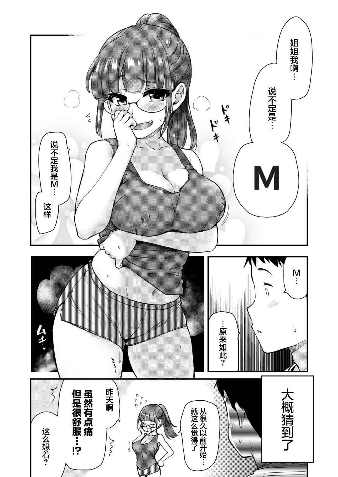Ane no Seiyoku Shori wa Ototo ga Suru Monoda to, Gitei wa Omoi Hajimete Iru. page 8 full