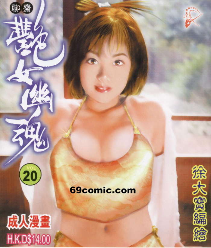 聊齋 20 page 1 full