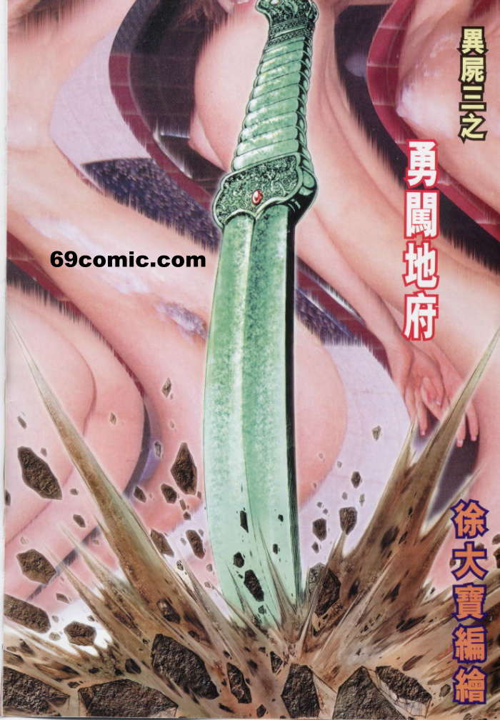 聊齋 20 page 2 full