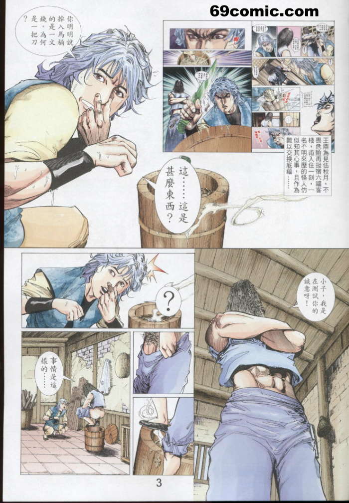 聊齋 20 page 3 full