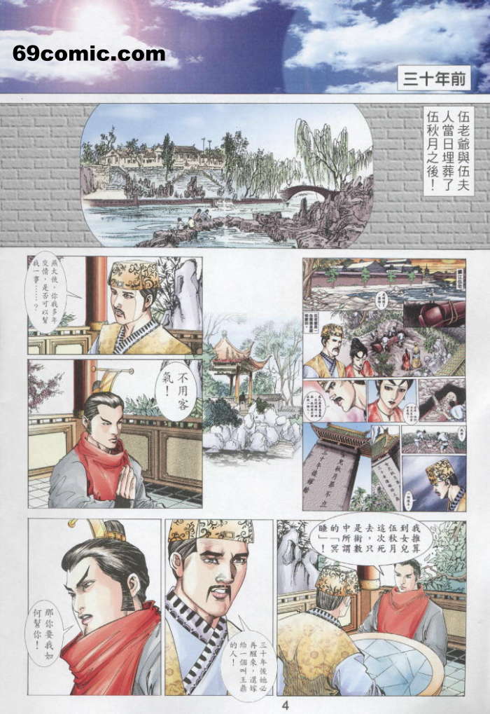 聊齋 20 page 4 full
