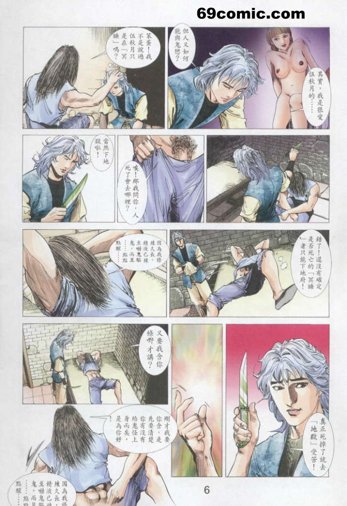 聊齋 20 page 6 full