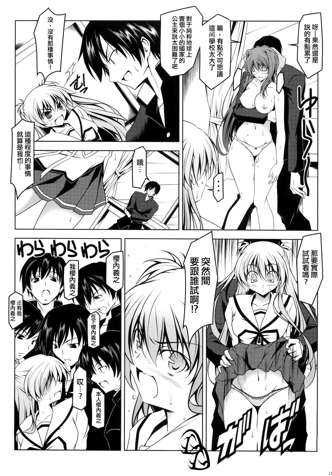 Murasaki Seijin Gakuen ni Kawaru page 10 full