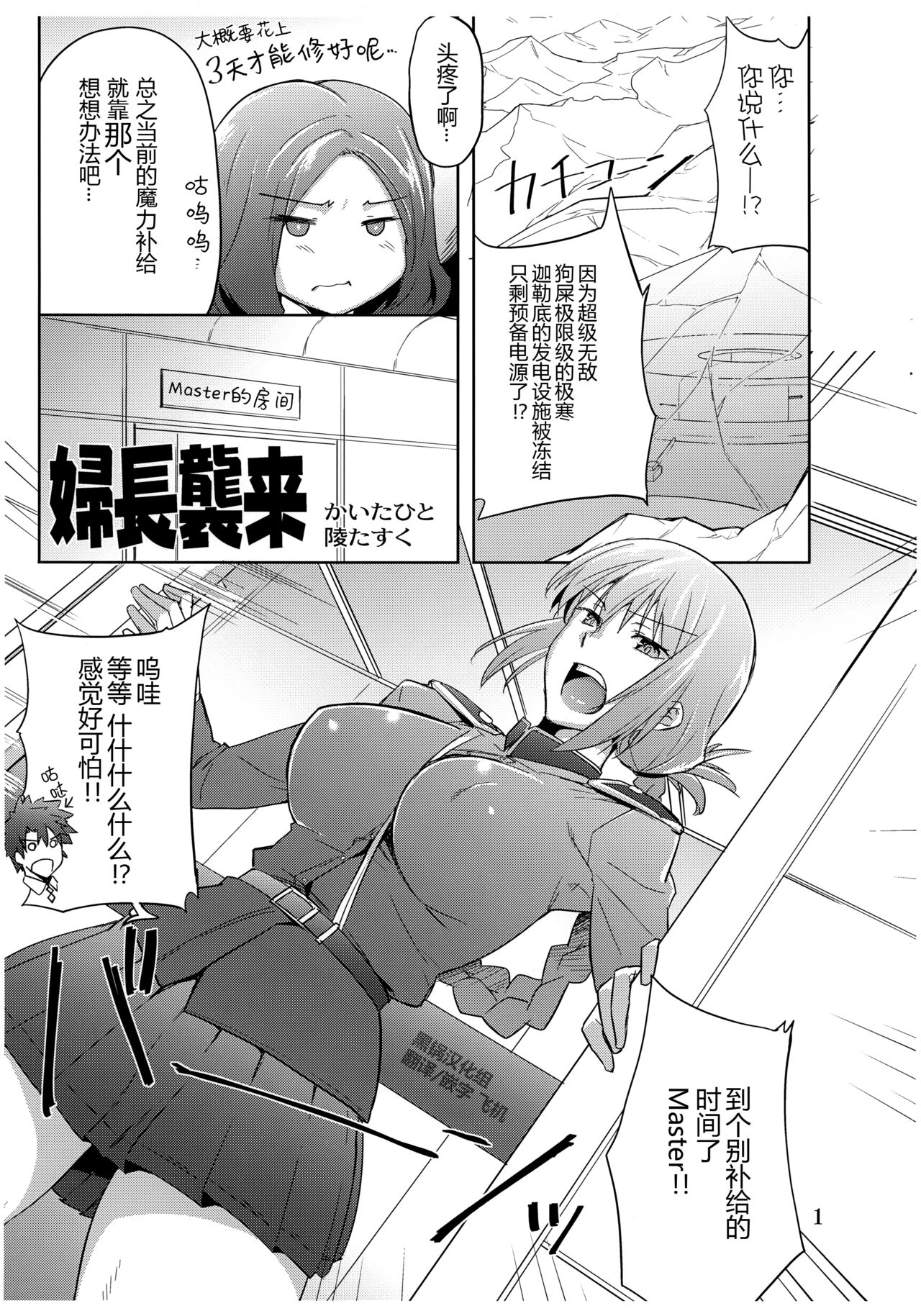 Fuchou Shuurai page 1 full