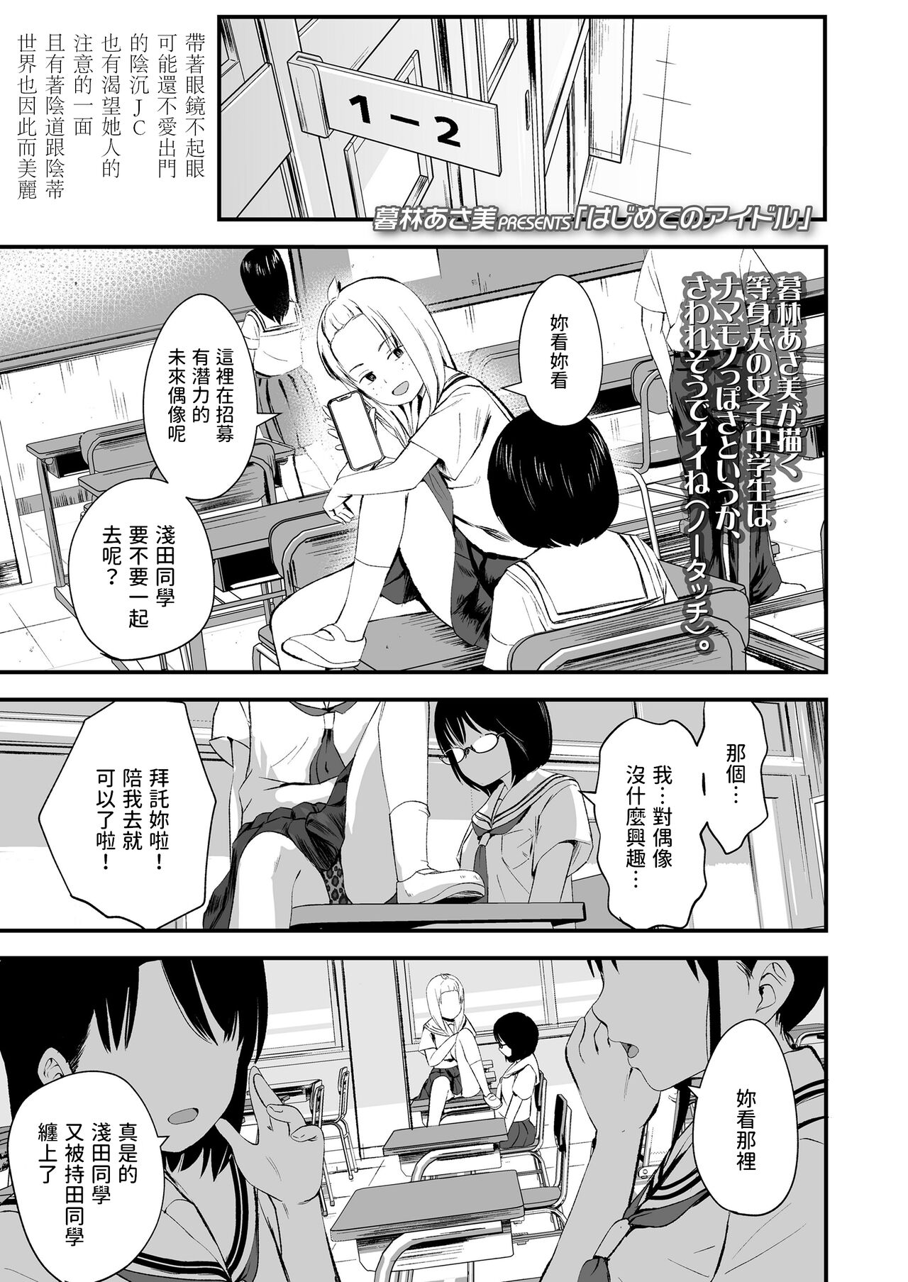 Hajimete no Idol page 1 full