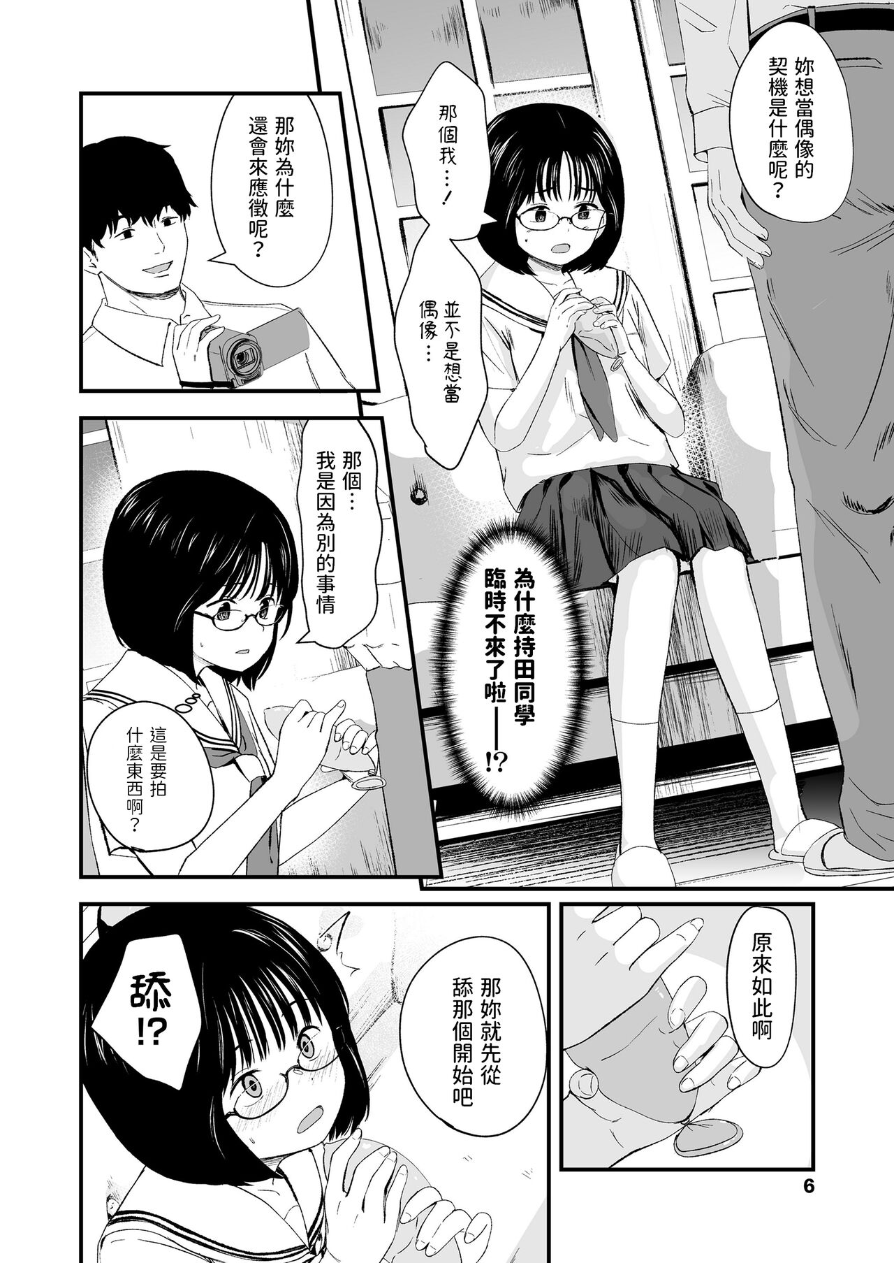 Hajimete no Idol page 4 full