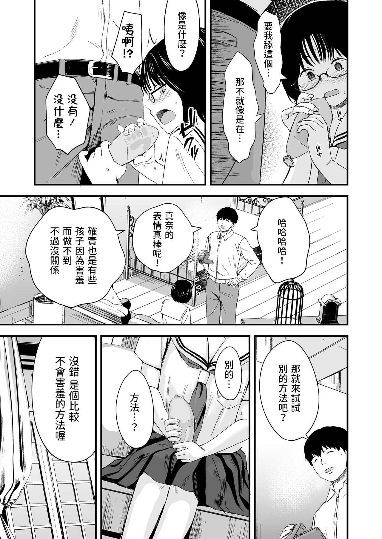 Hajimete no Idol page 5 full
