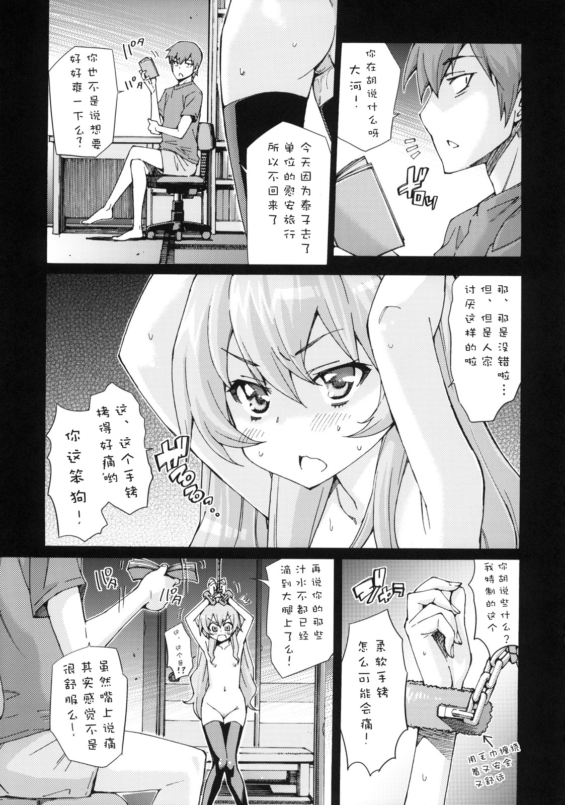 Taiga no Jouzu na Shitsukekata page 5 full