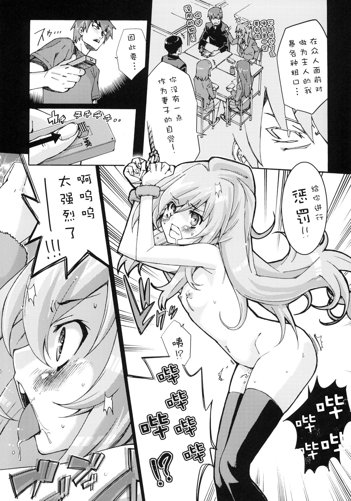 Taiga no Jouzu na Shitsukekata page 7 full