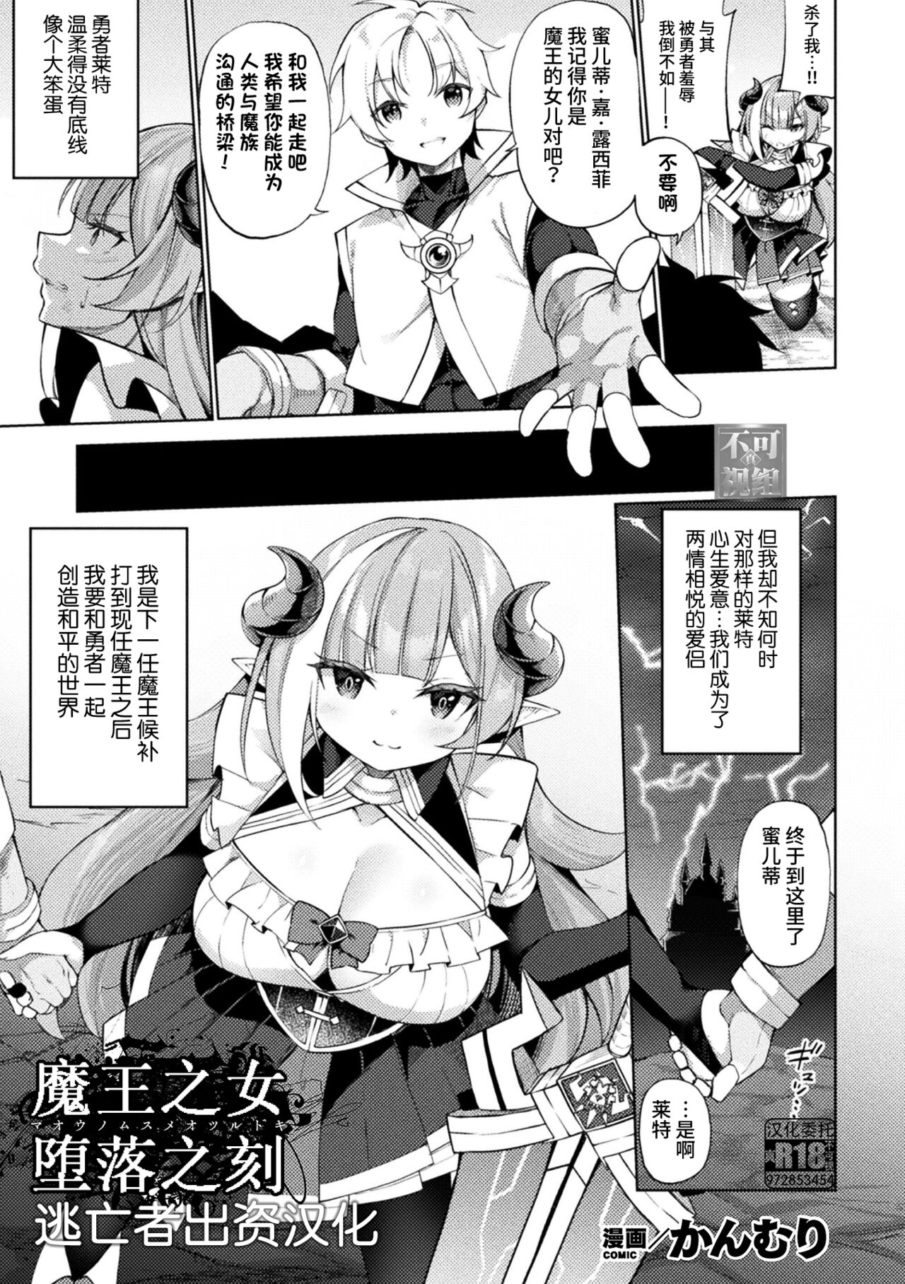Maou no Musume Otsuru Toki page 1 full