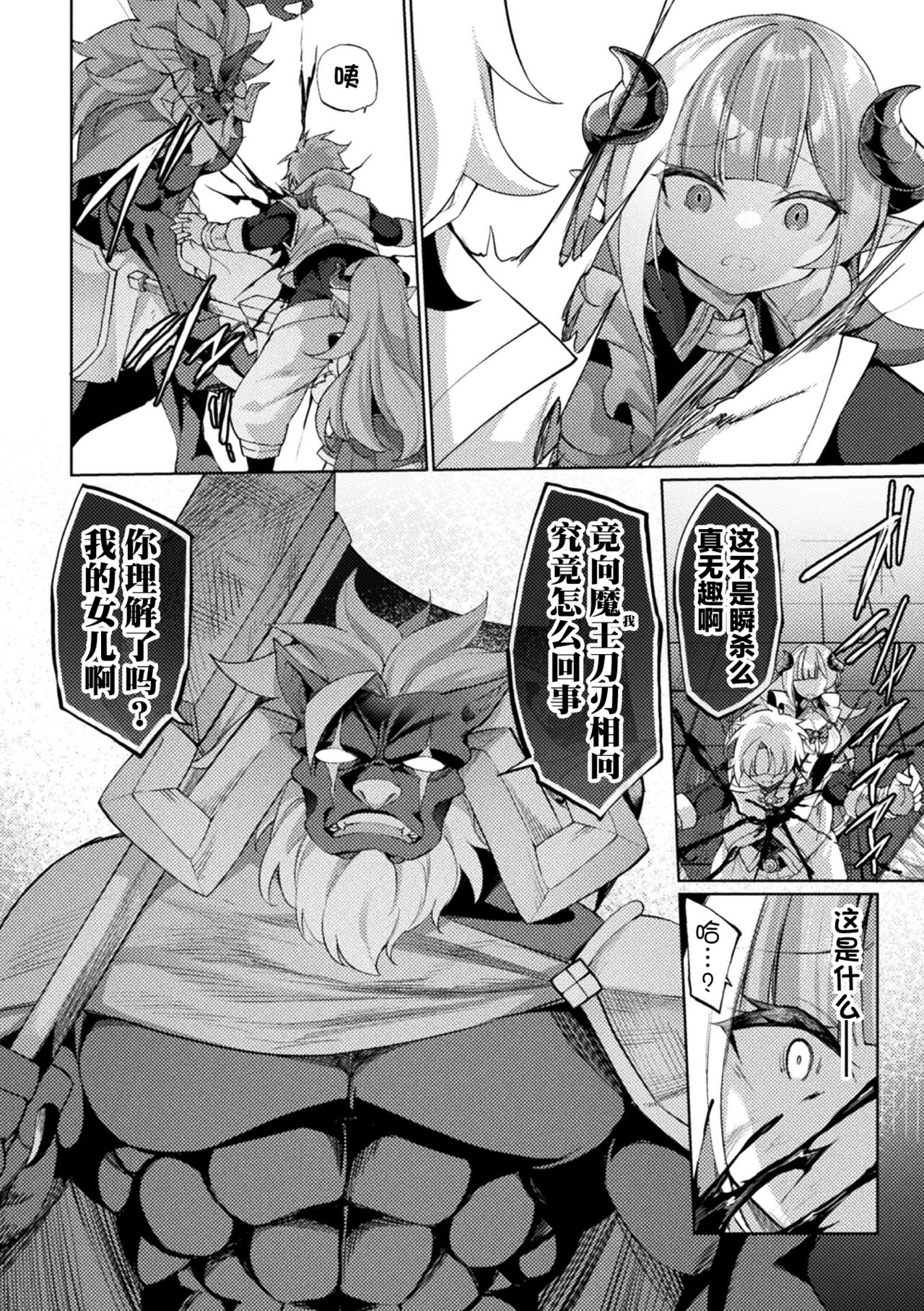 Maou no Musume Otsuru Toki page 2 full