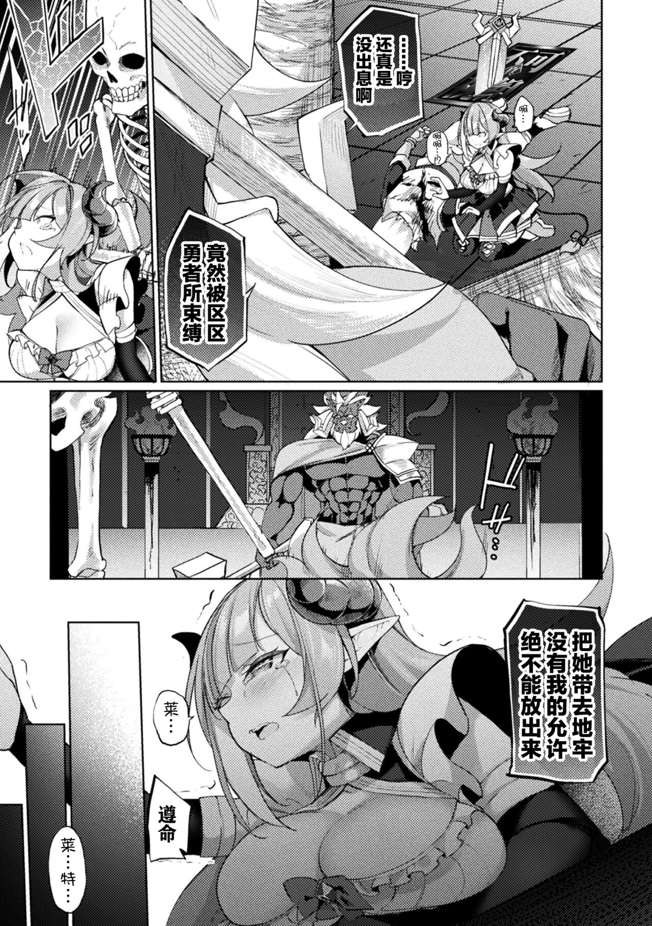 Maou no Musume Otsuru Toki page 3 full