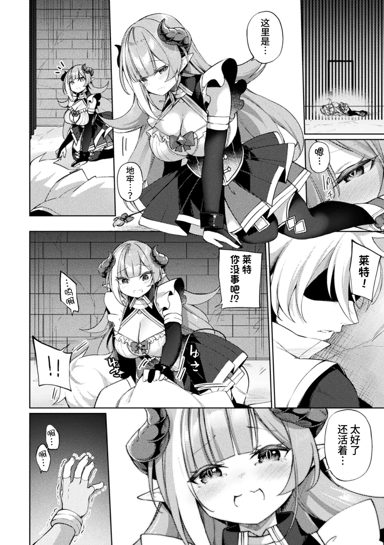 Maou no Musume Otsuru Toki page 4 full