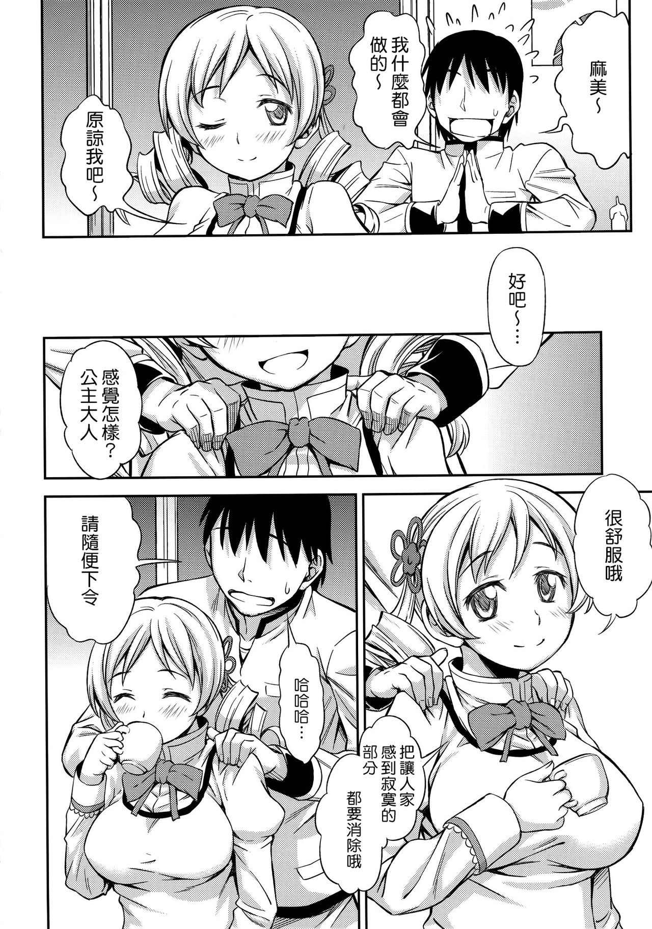 YELLOW×2 HAPPY page 5 full