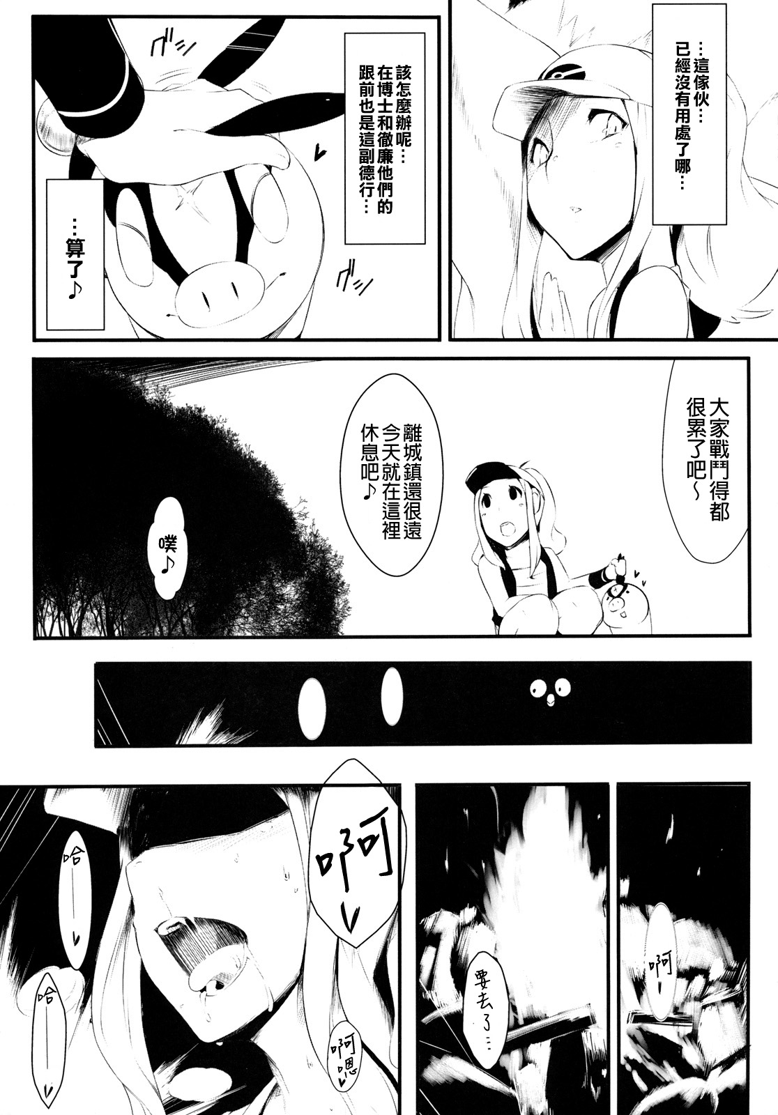 Faithful Tepig page 5 full