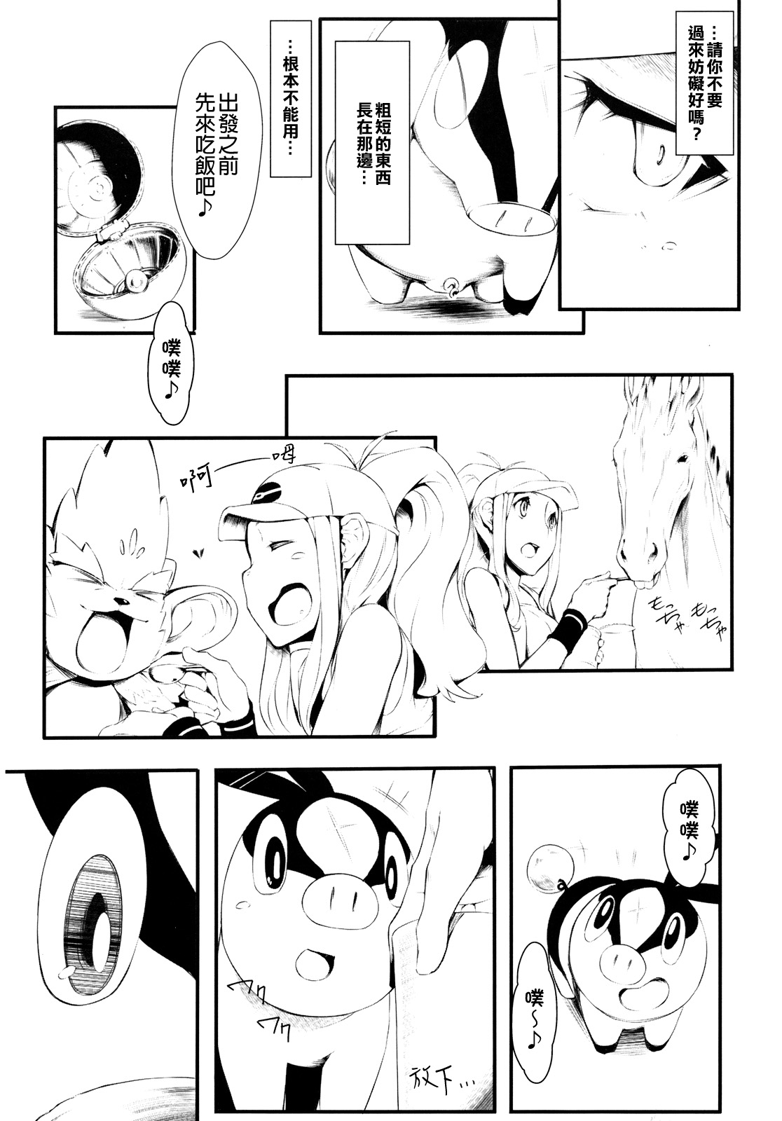 Faithful Tepig page 9 full